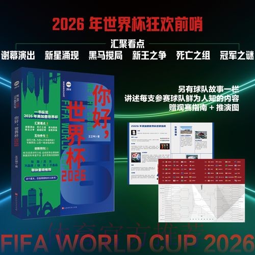 世界杯预测稳定方案揭秘 世界杯预测稳定方案揭秘