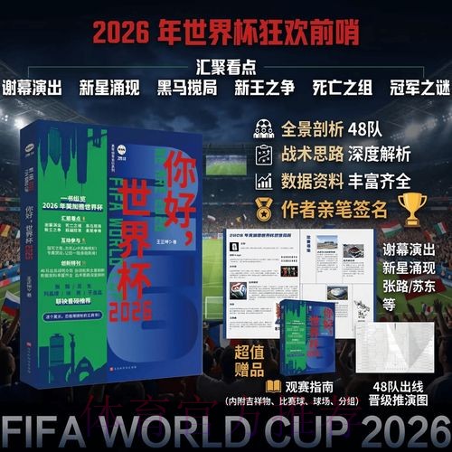 世界杯预测稳定方案揭秘 世界杯预测稳定方案揭秘