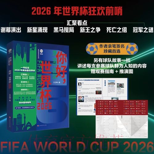 世界杯预测稳定方案揭秘 世界杯预测稳定方案揭秘