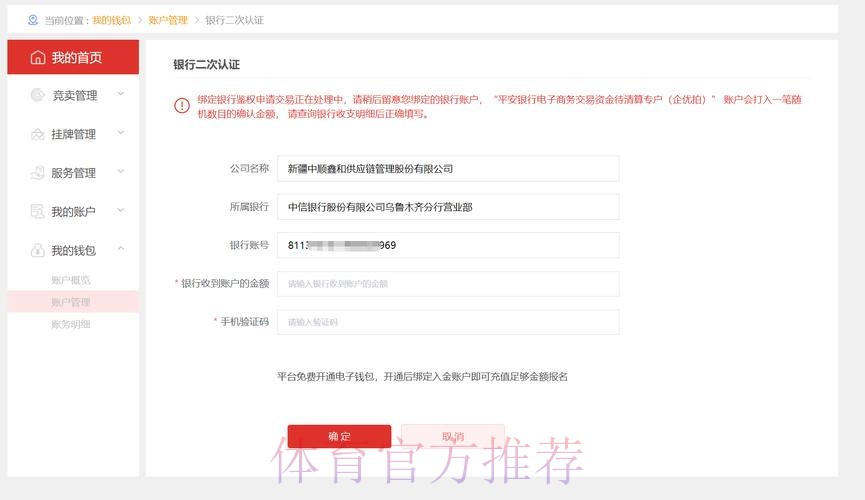 世界杯投注平台充值与提现操作指南