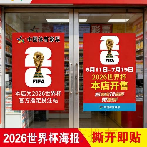 2026世界杯竞猜：决赛圈开启前的精准预测指南