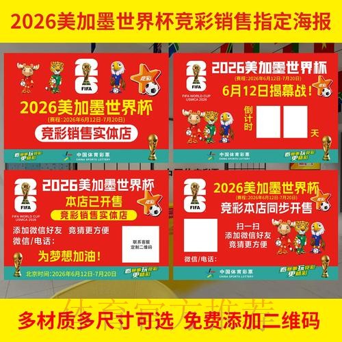 2026世界杯实时投注和规则要求介绍